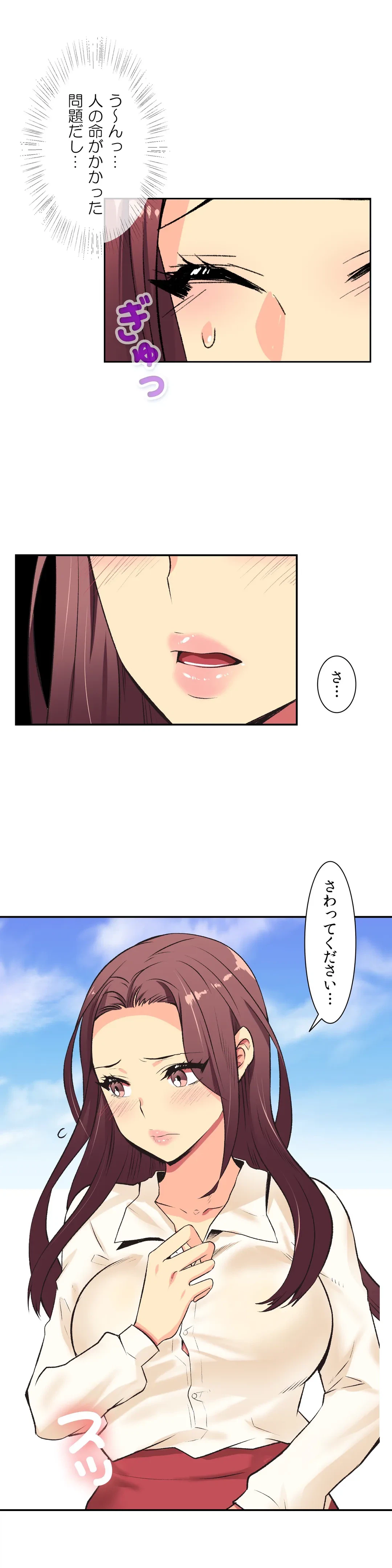 ページ 16 — 第2話
