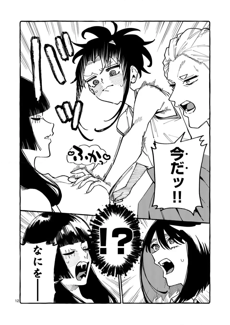 ページ 12 — 第96話