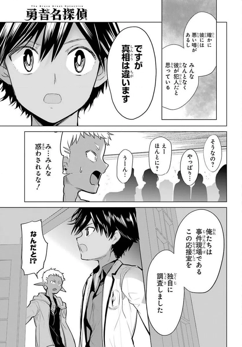 ページ 19 — 第16話
