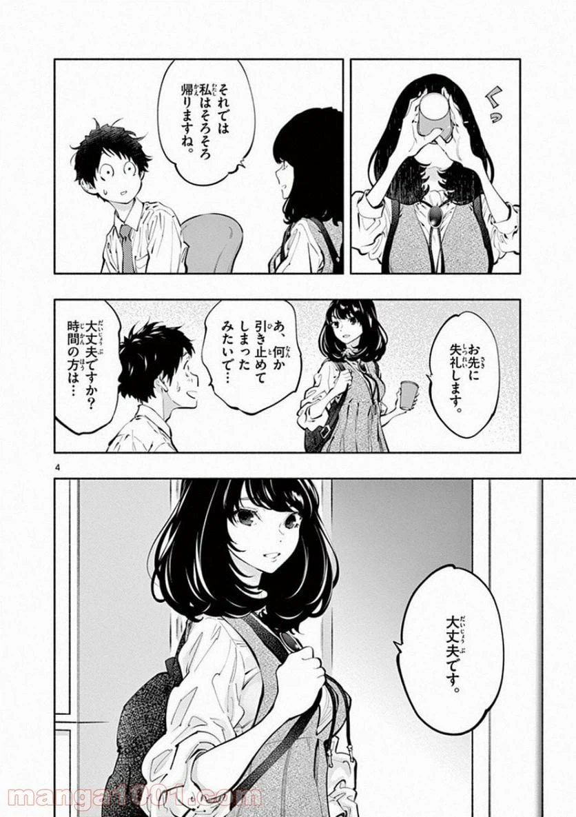 ページ 4 — 第21話