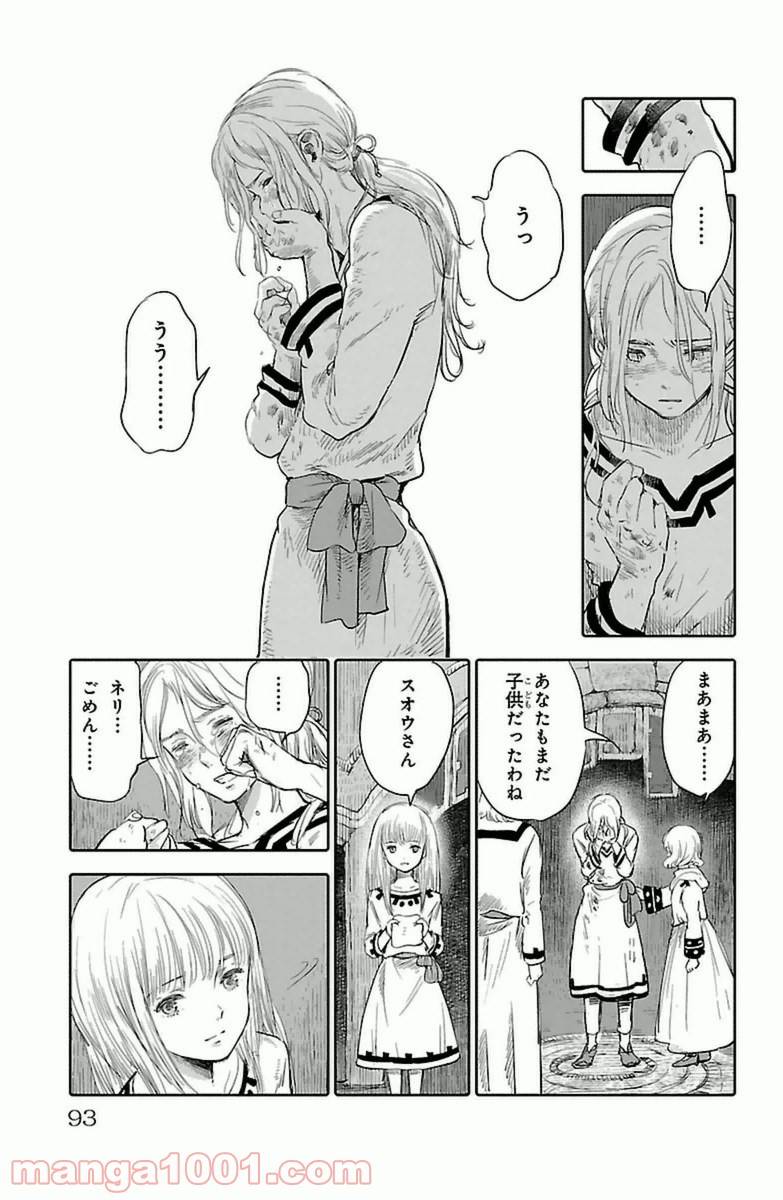 ページ 43 — 第6話