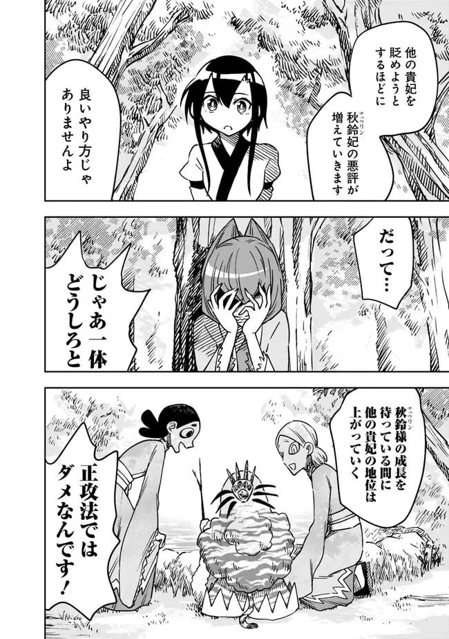 ページ 6 — 第8話