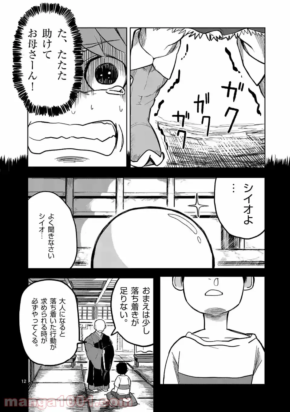 ページ 12 — 第7話