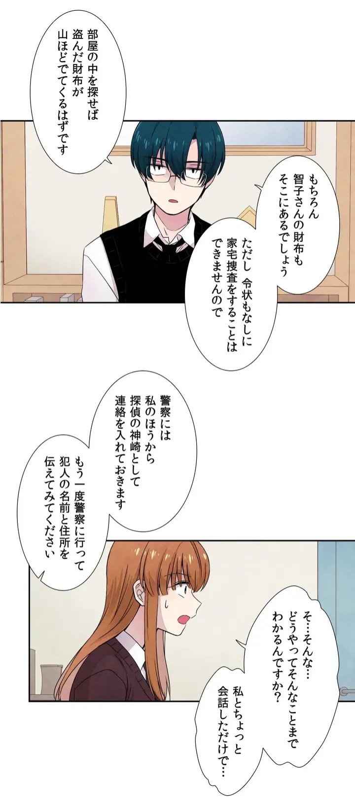 ページ 28 — 第1話