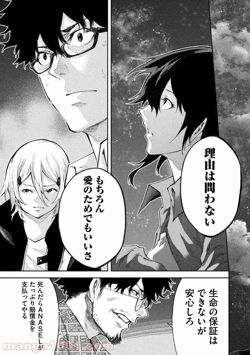 ページ 17 — 第29話