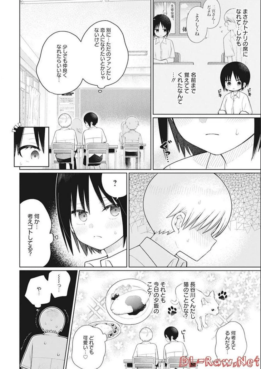 ページ 16 — 第19話