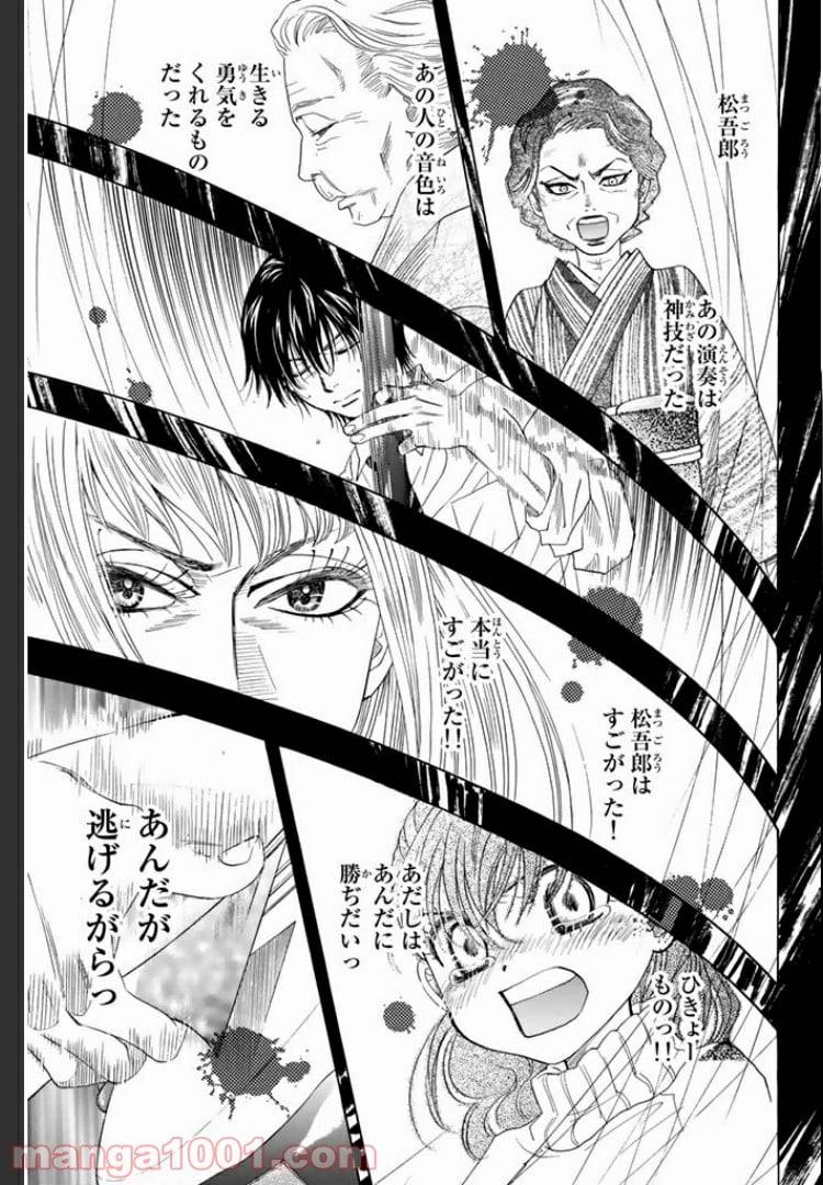 ページ 5 — 第9話