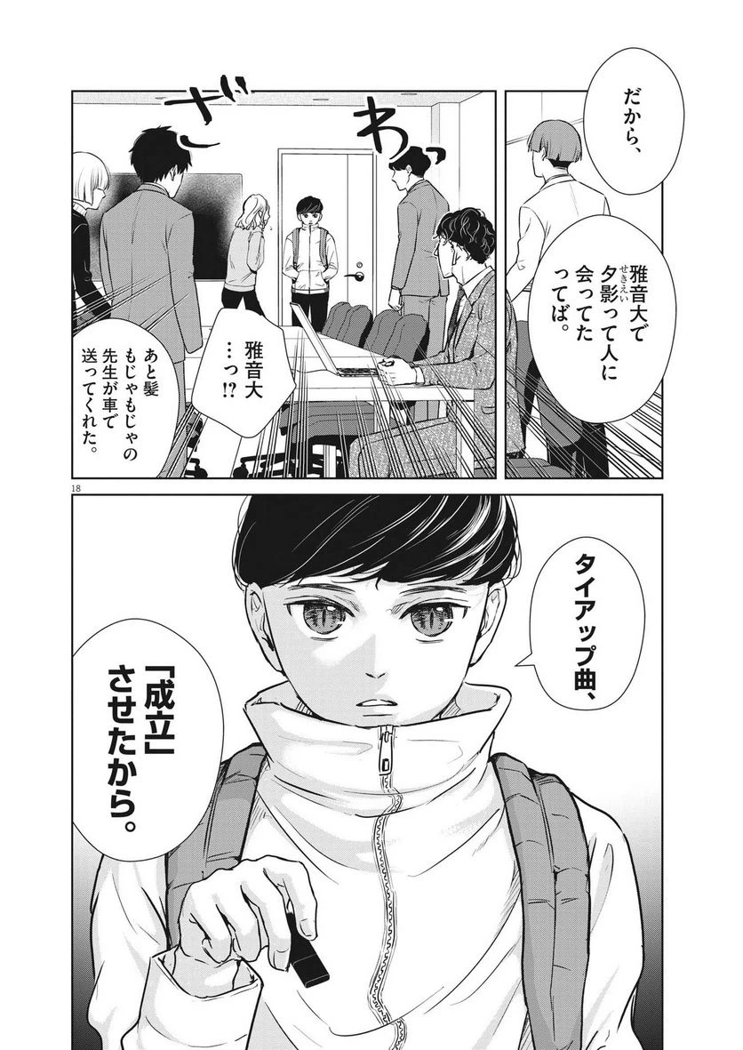 ページ 18 — 第32話