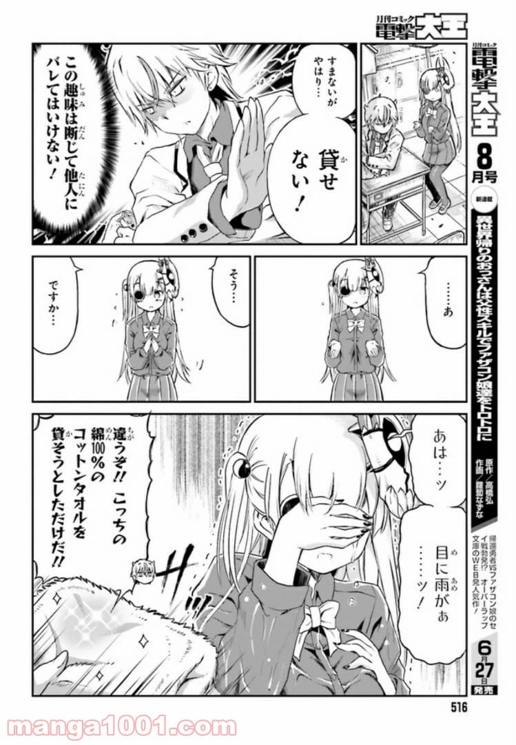 ページ 6 — 第4話