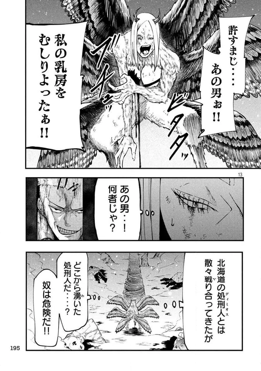 ページ 13 — 第9話