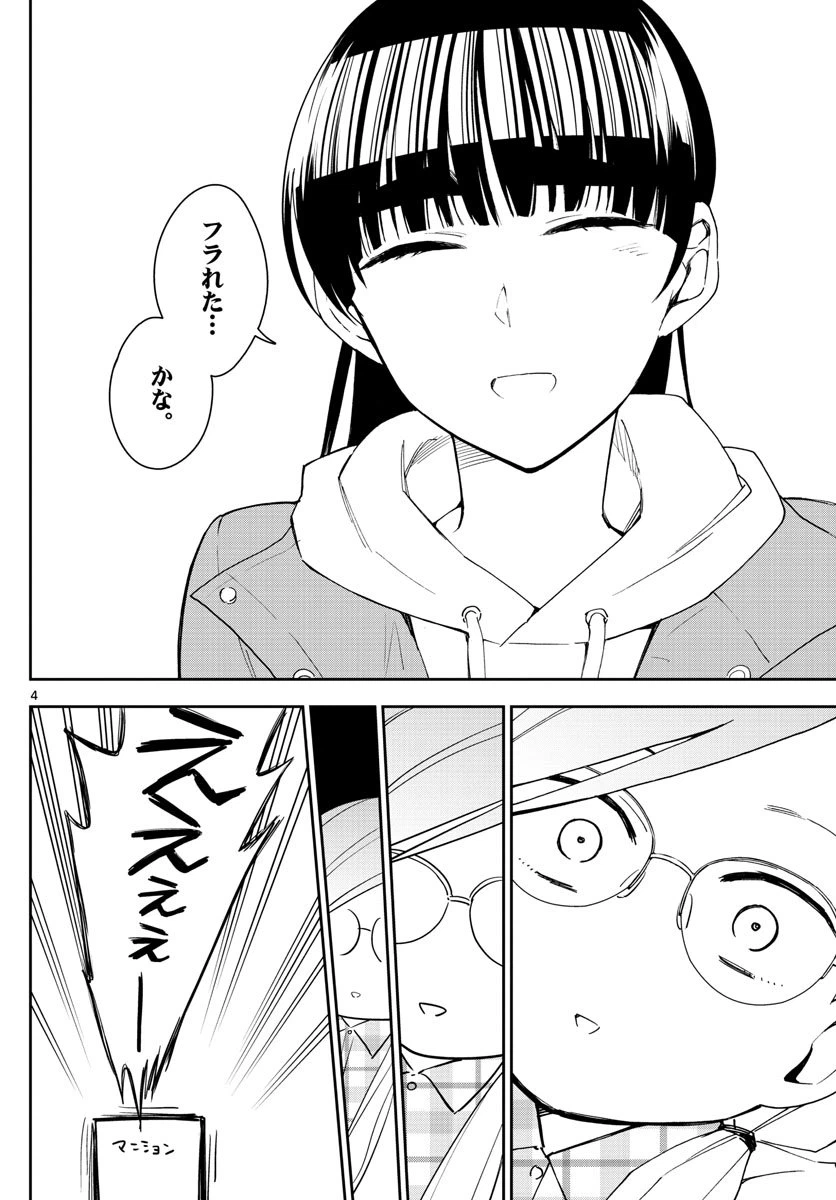 ページ 4 — 第132話