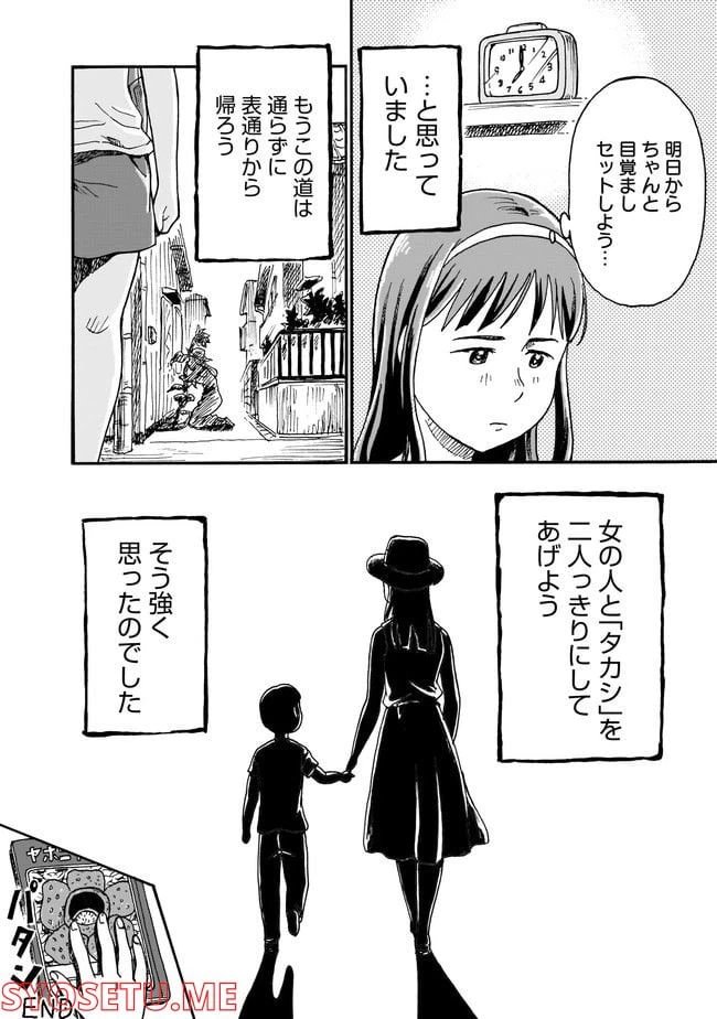 ページ 12 — 第4話