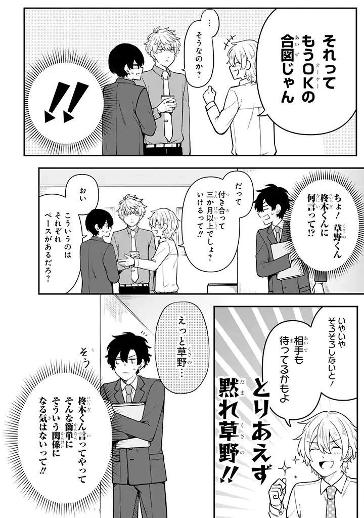 ページ 9 — 第23.2話
