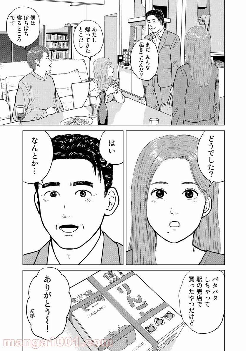 ページ 17 — 第10話