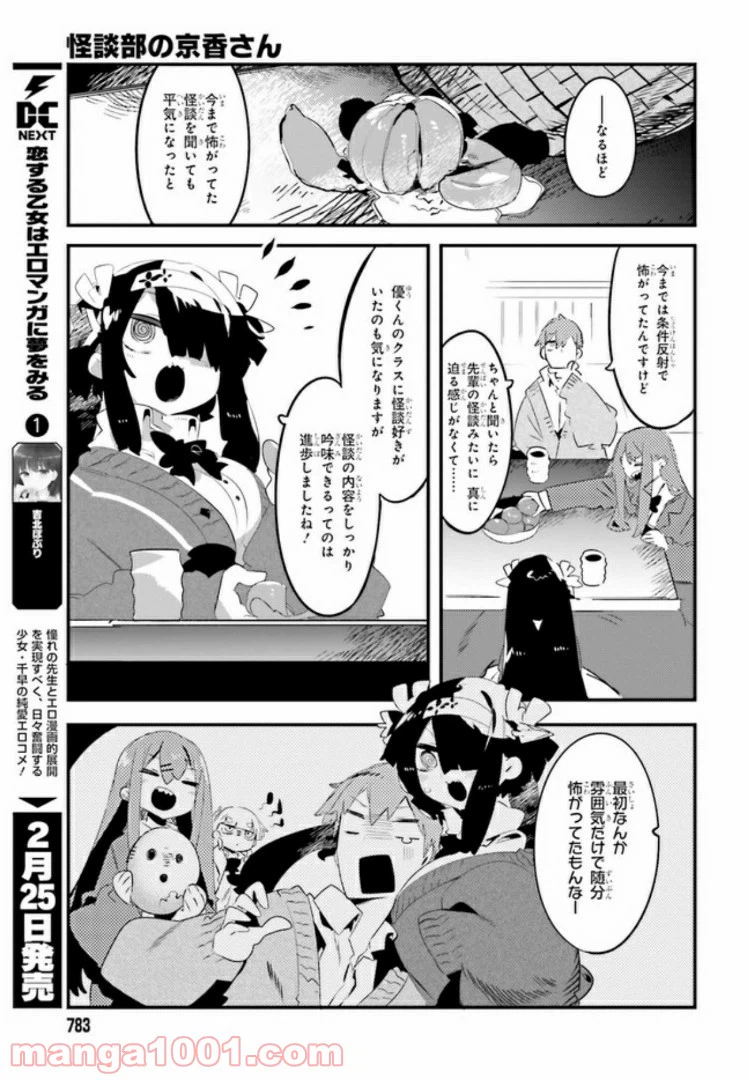 ページ 7 — 第6.1話
