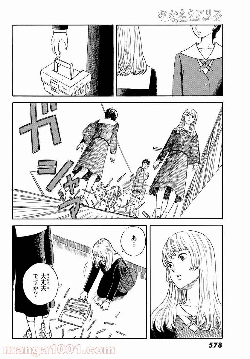 ページ 28 — 第19話