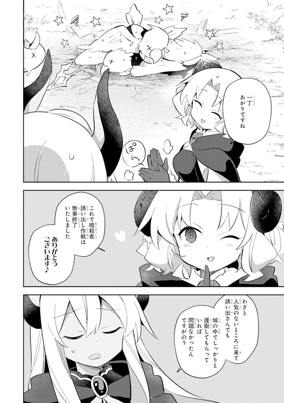 ページ 28 — 第13話