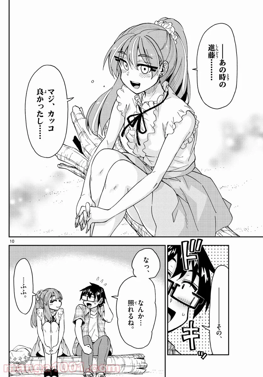 ページ 10 — 第35話