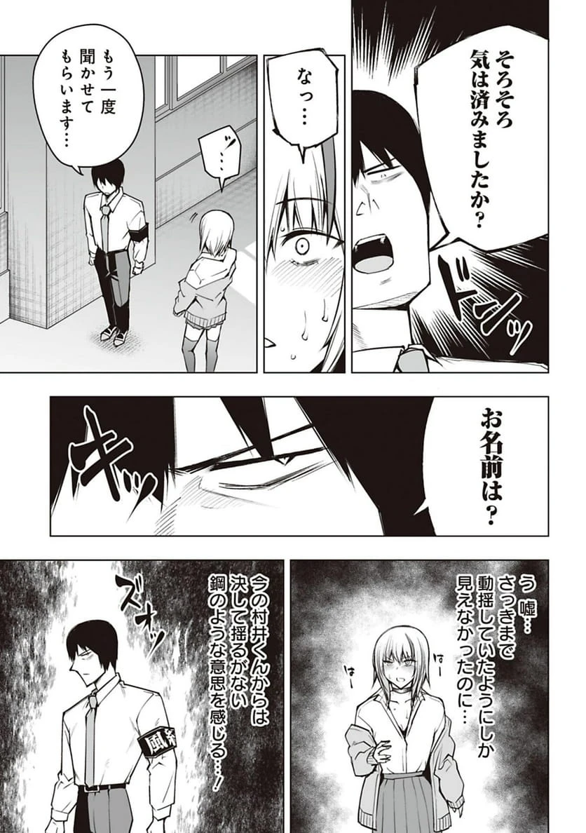 ページ 9 — 第54話
