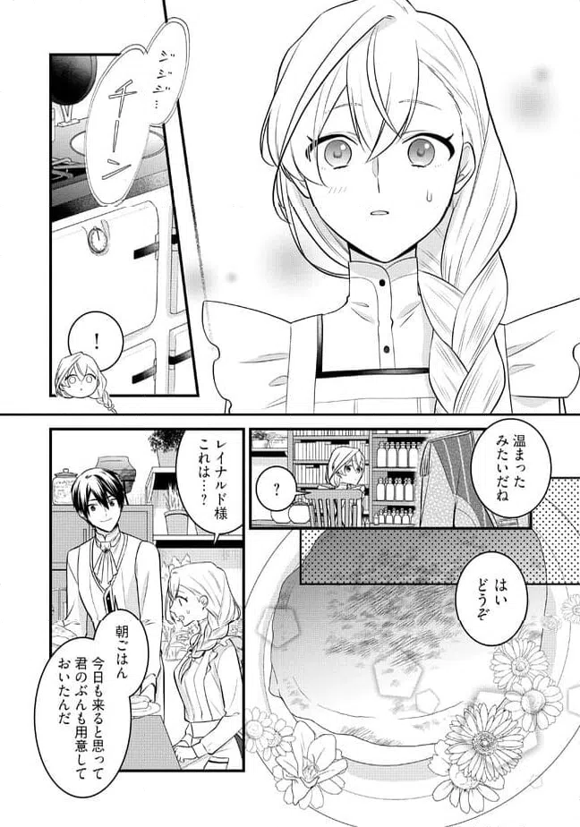 ページ 8 — 第5.1話