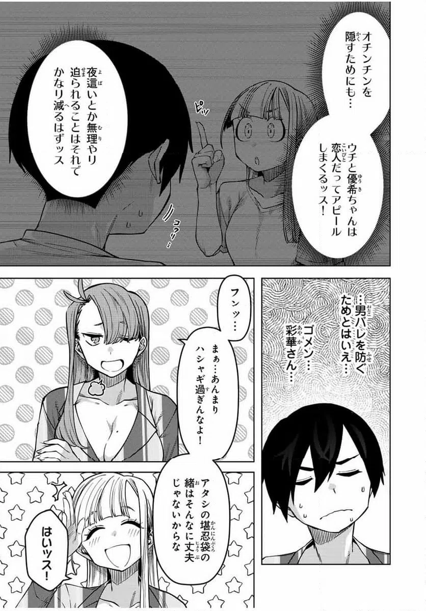ページ 9 — 第25話