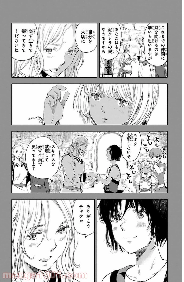 ページ 26 — 第11話