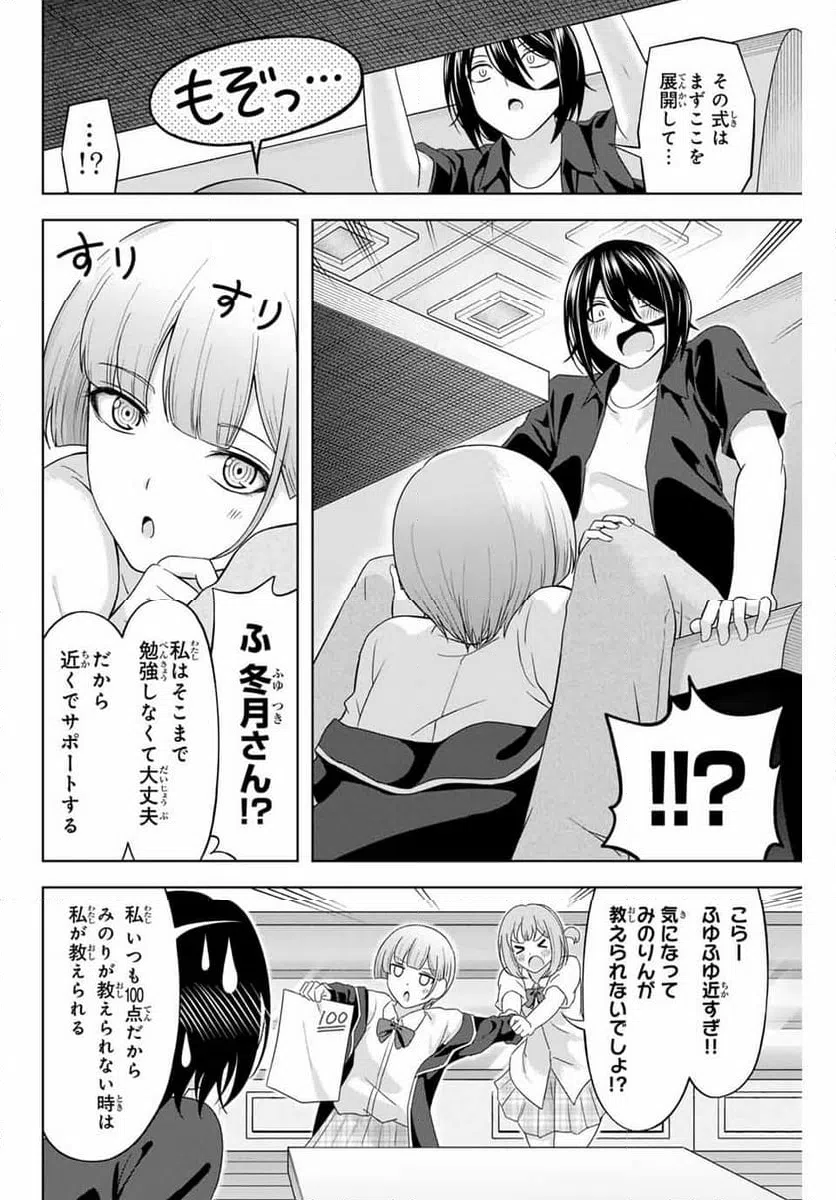 ページ 8 — 第22話