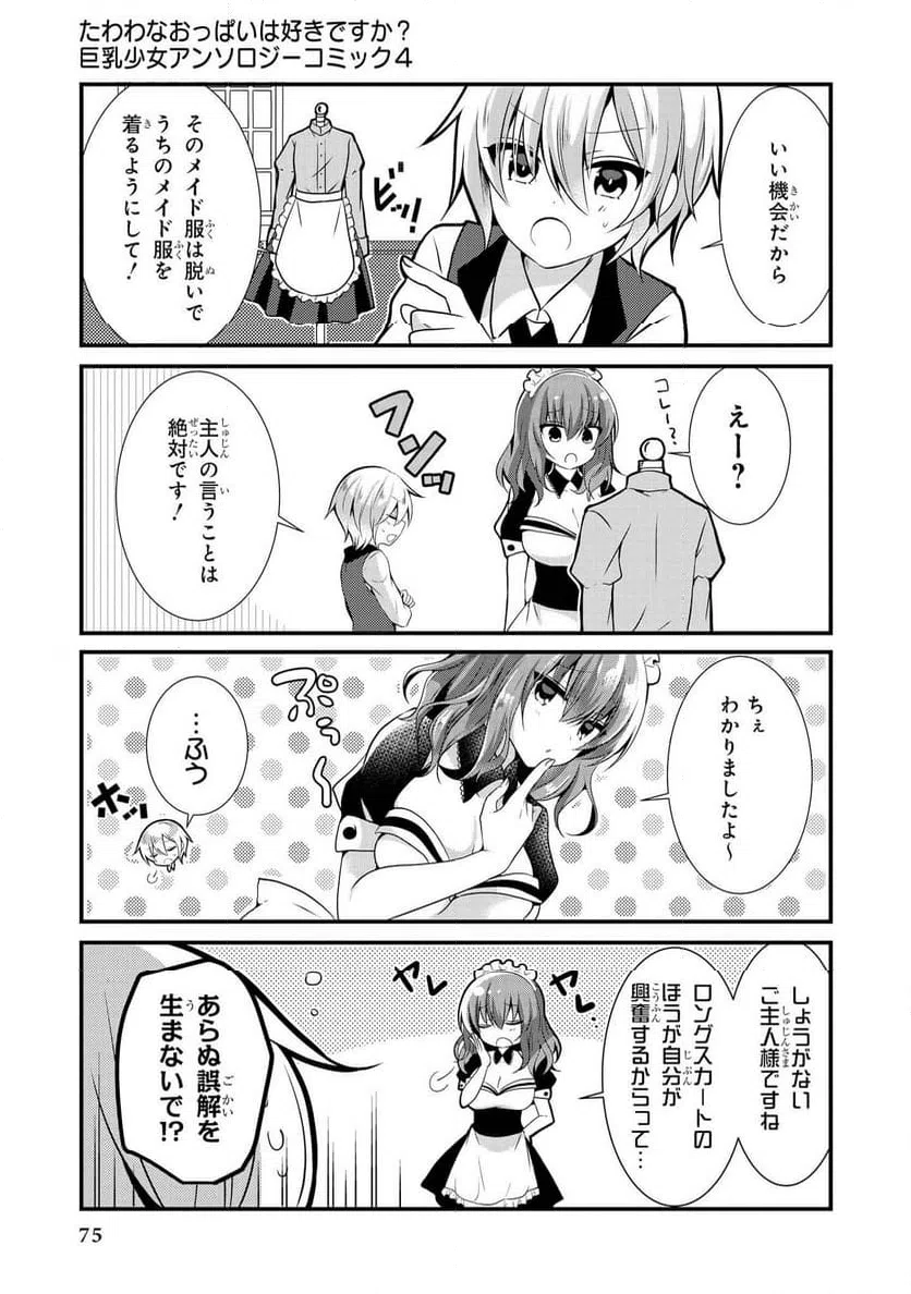 ページ 7 — 第31話
