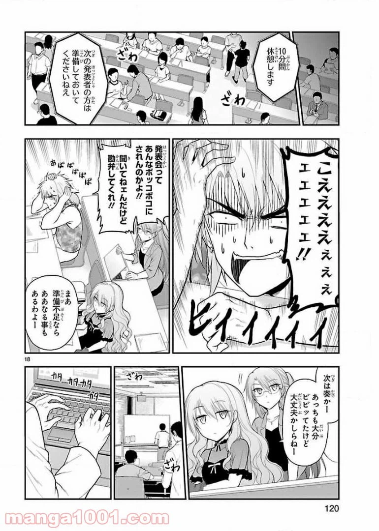 ページ 18 — 第24話