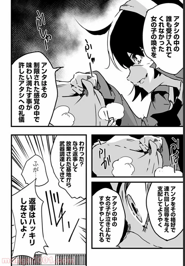 ページ 18 — 第7話