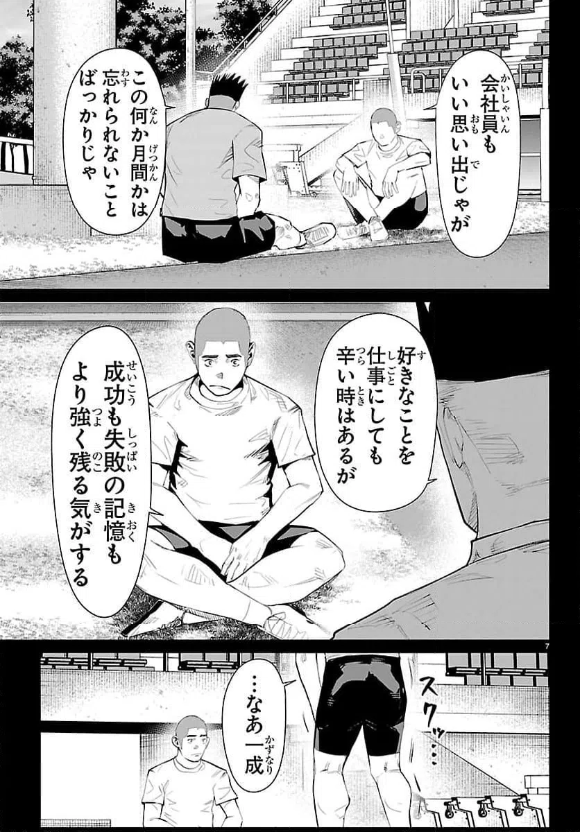 ページ 7 — 第72話