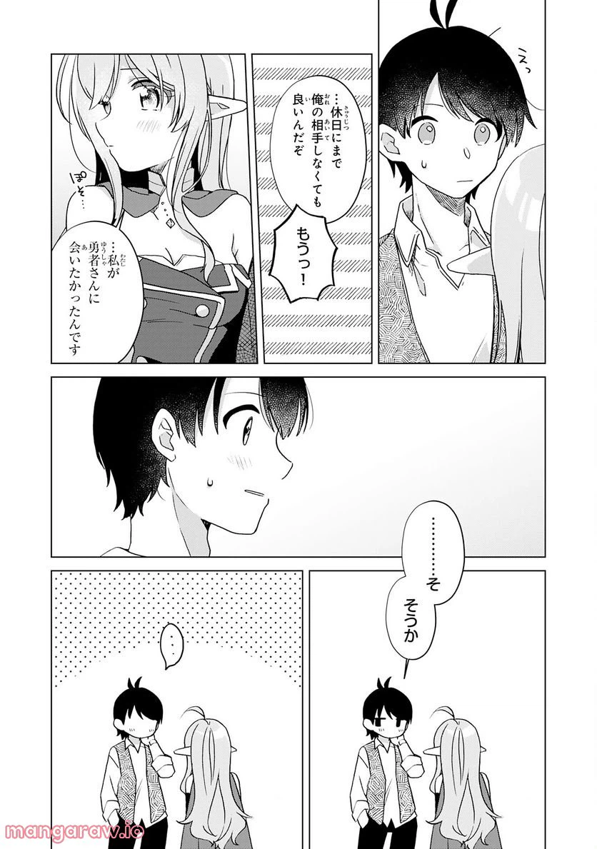 ページ 8 — 第19話