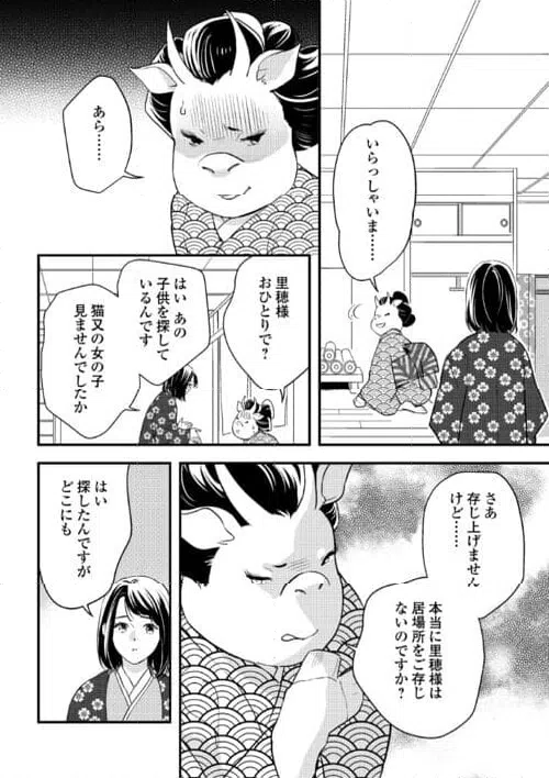 ページ 10 — 第19話