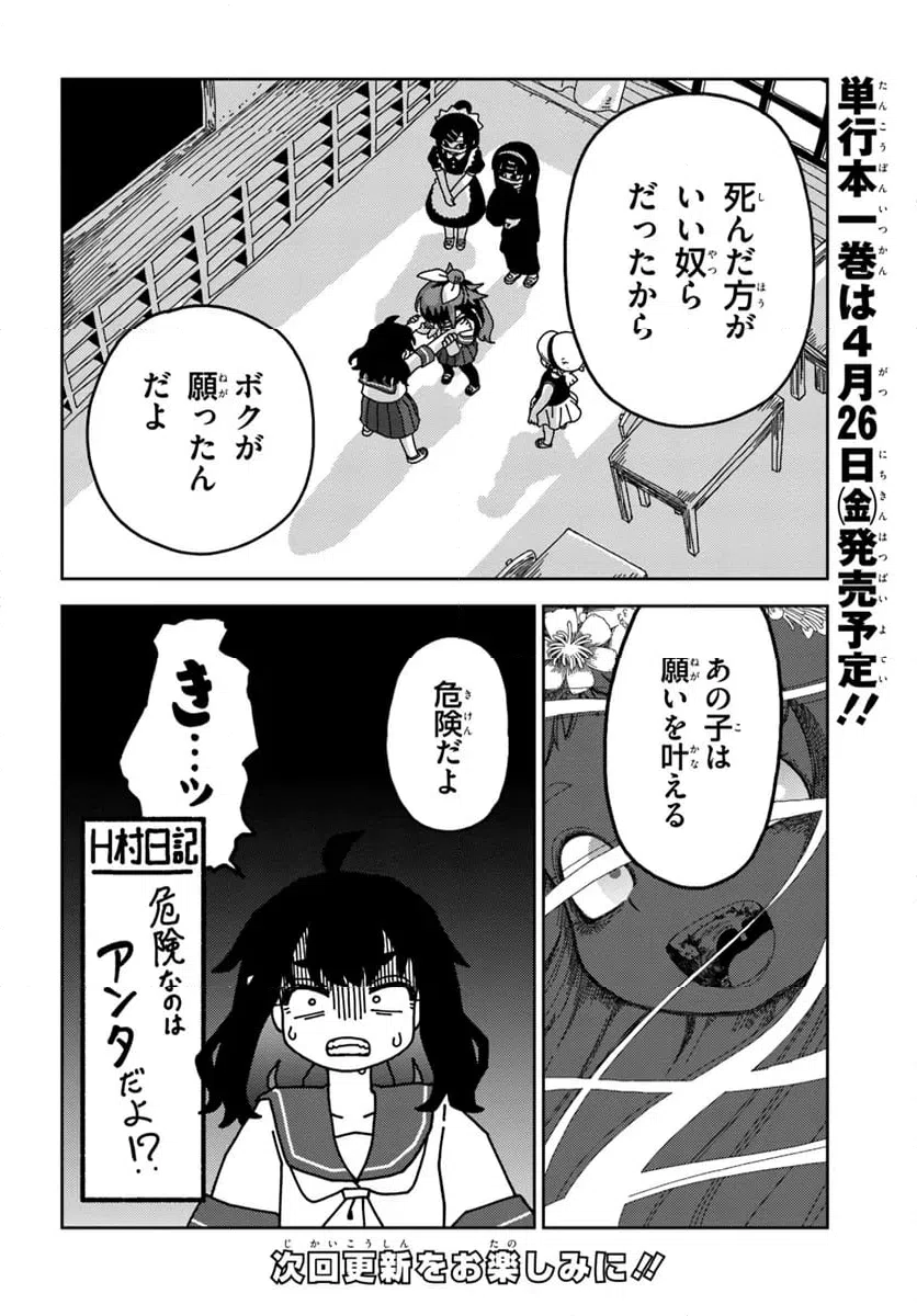 ページ 14 — 第9話