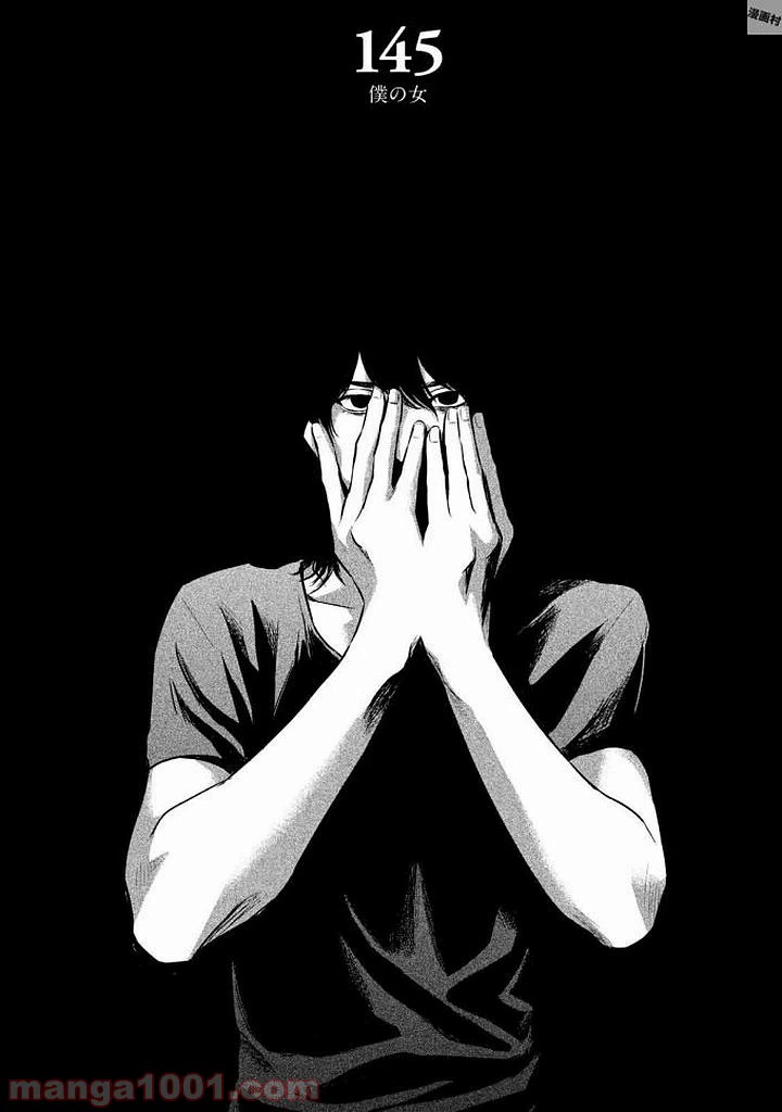 ページ 3 — 第145話