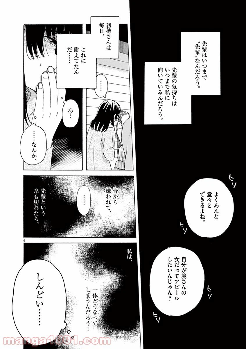 ページ 6 — 第21話