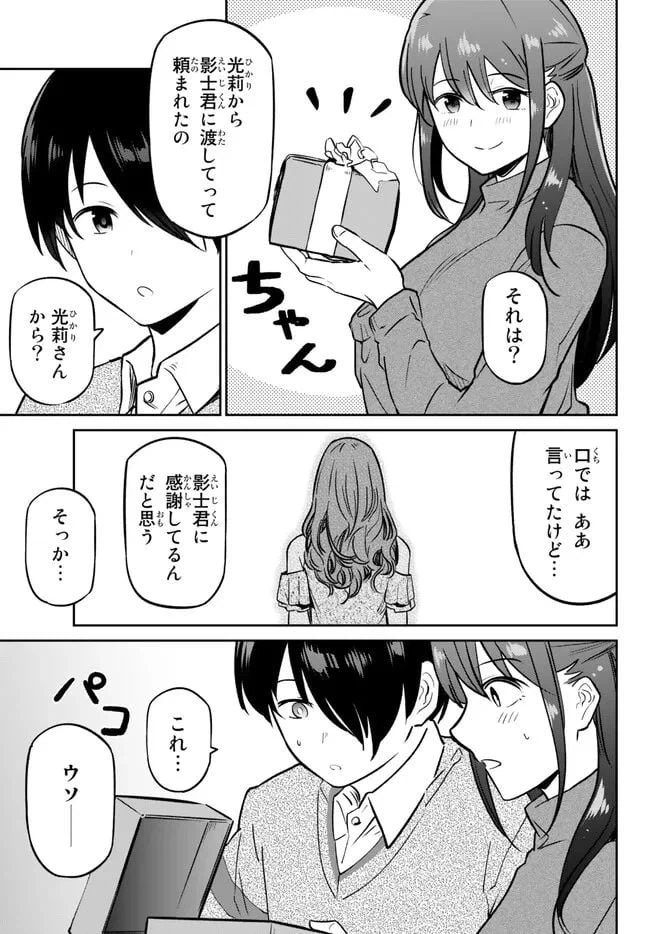 ページ 16 — 第8.2話