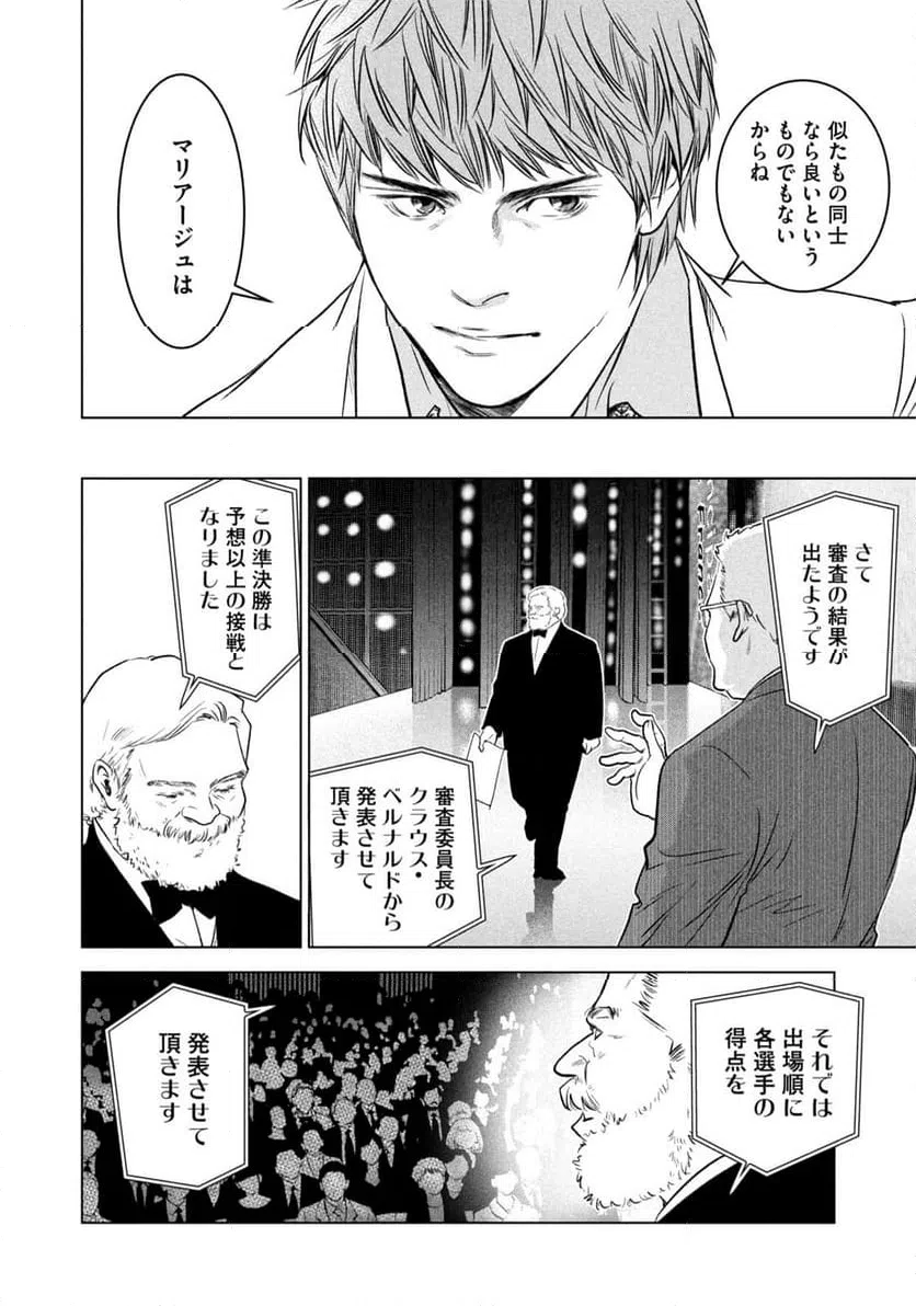 ページ 14 — 第17話