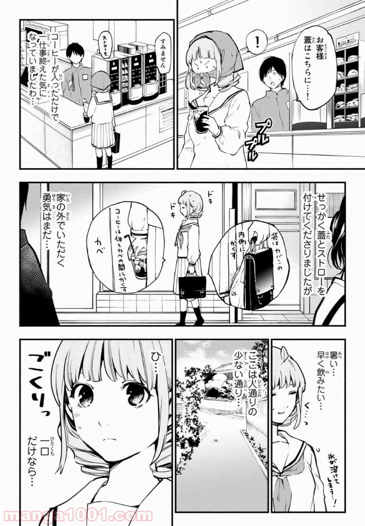 ページ 14 — 第32話