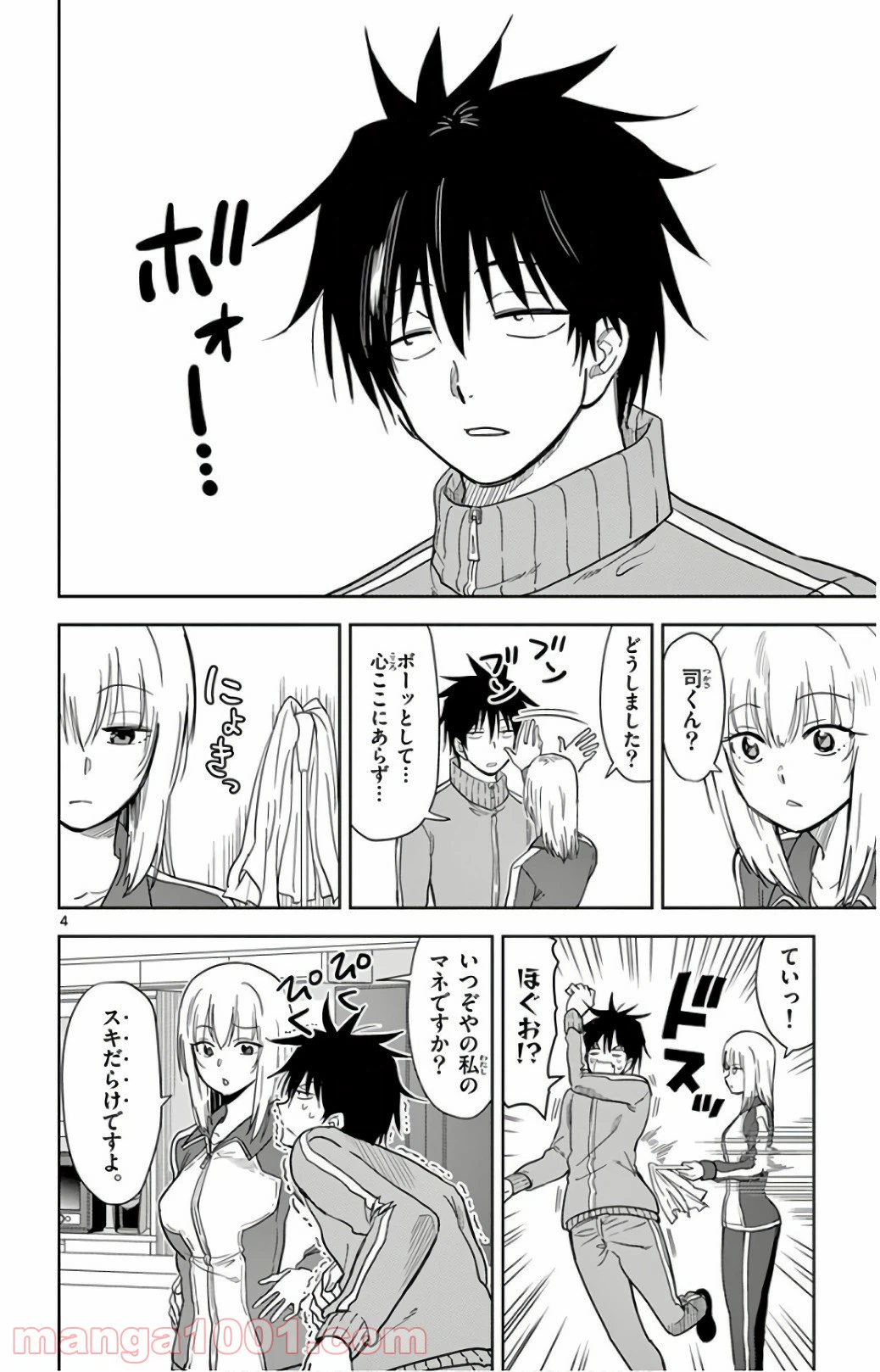ページ 4 — 第59話