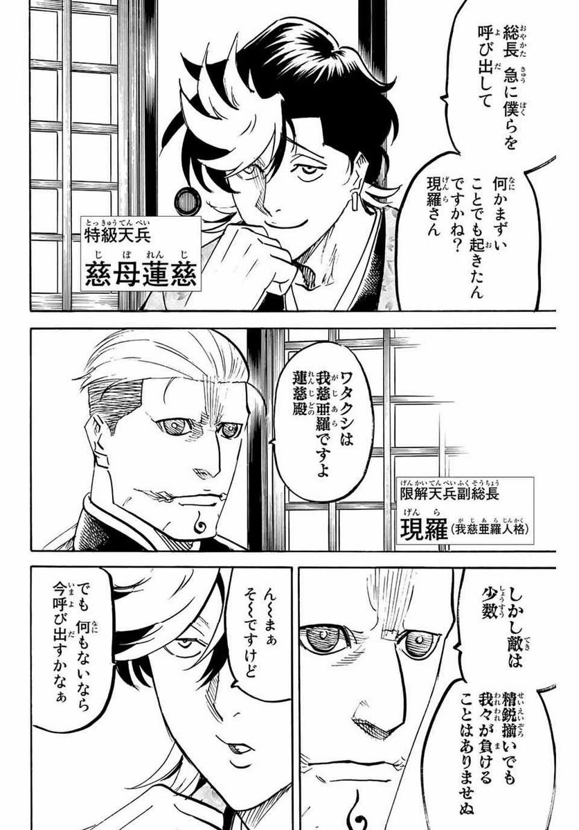 ページ 10 — 第245話
