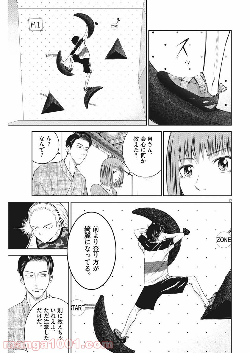ページ 13 — 第24話