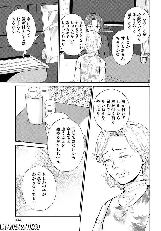 ページ 19 — 第10話