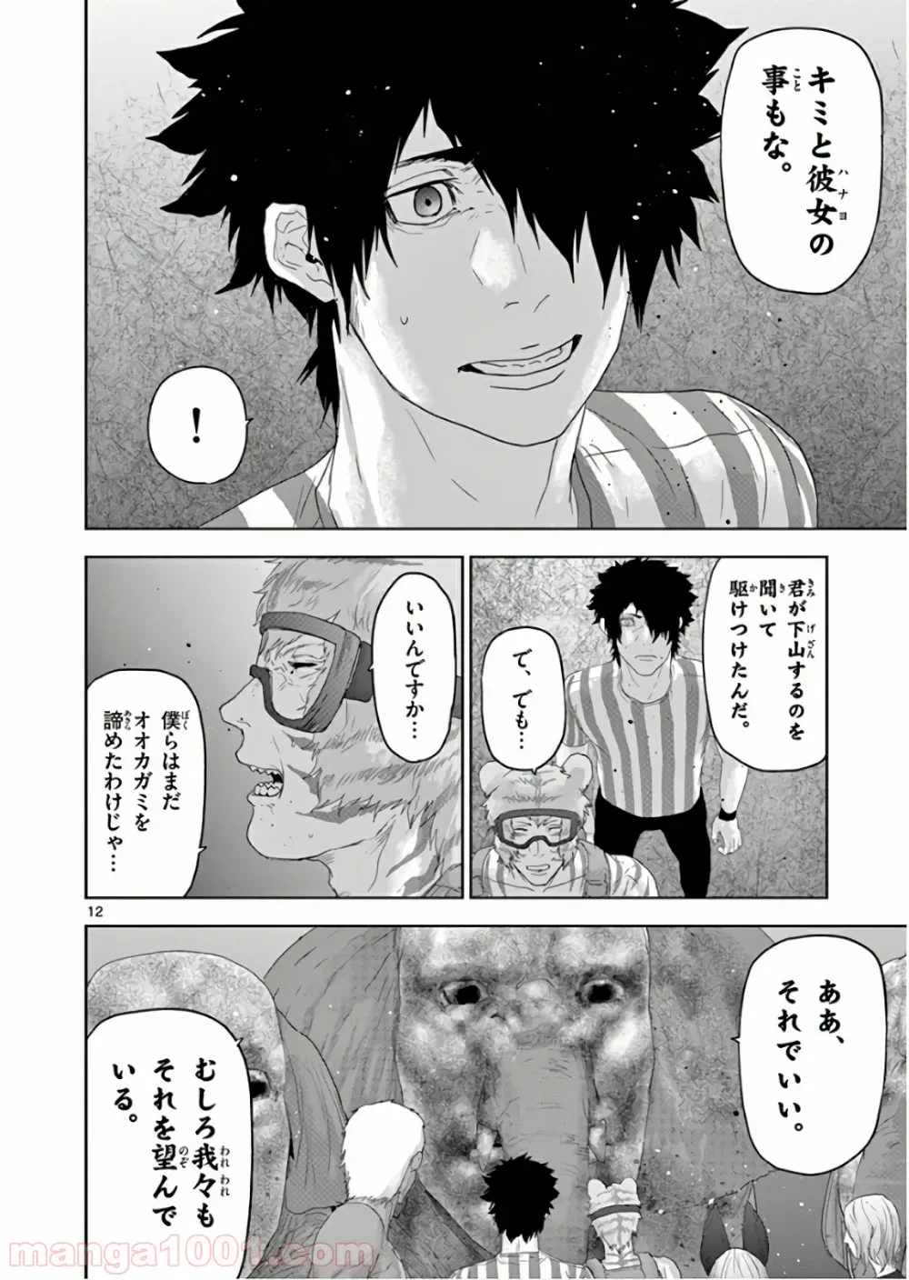 ページ 12 — 第129話