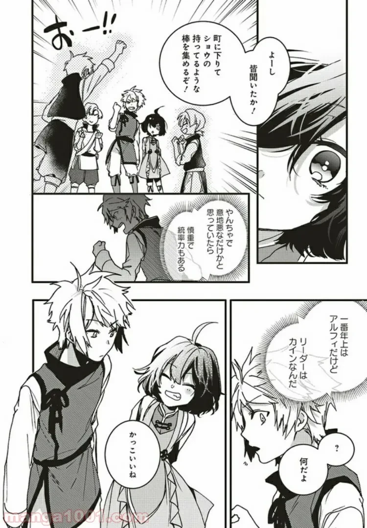 ページ 8 — 第5.2話