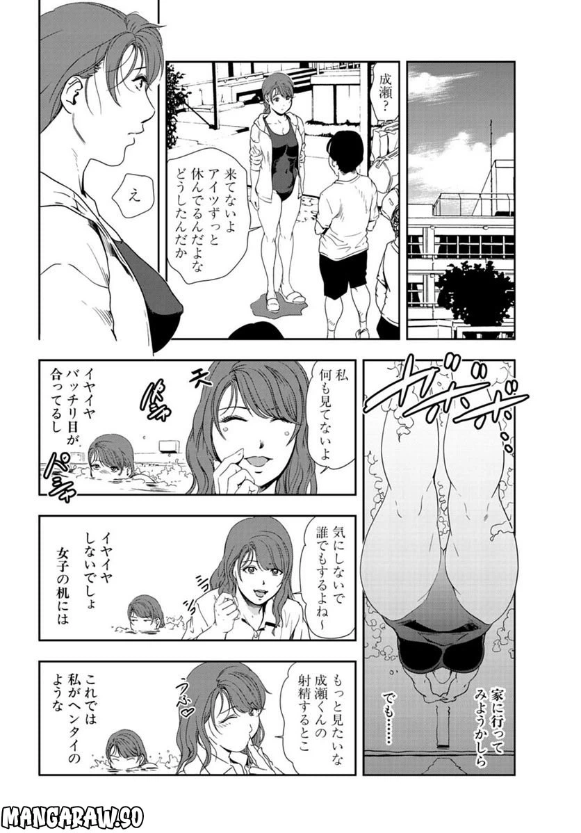ページ 14 — 第90話