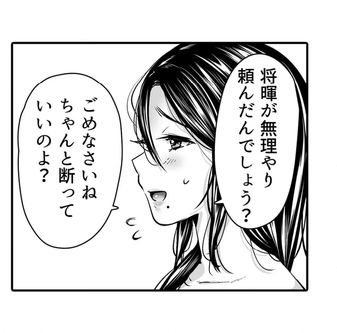 ページ 3 — 第7話