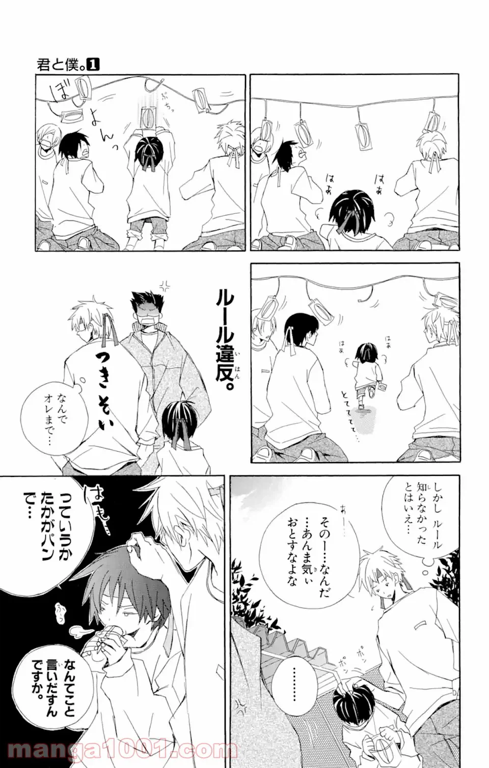 ページ 4 — 第3.6話