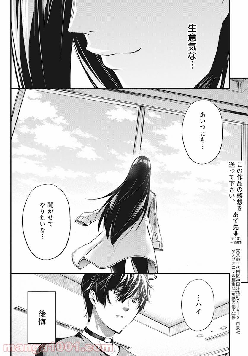 ページ 22 — 第19話