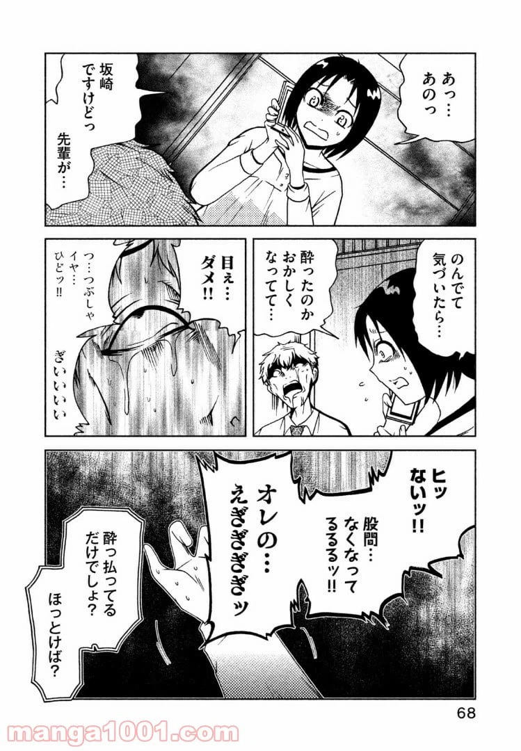 ページ 8 — 第27話